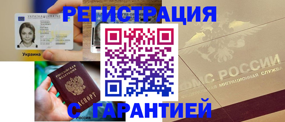 прописка для работы в Александрове